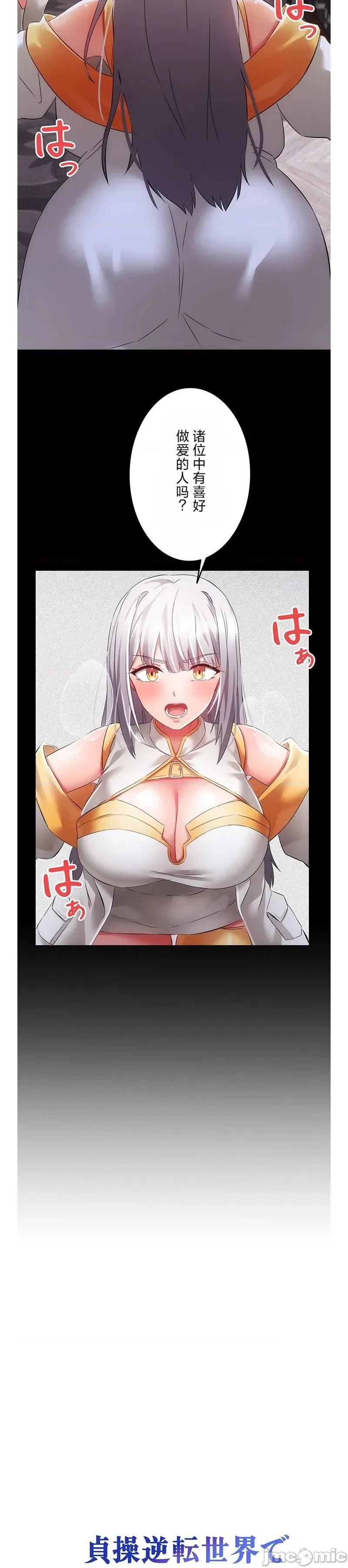 在贞操颠倒的世界裡攻略女性反转人生 在贞操颠倒的世界裡攻略女性反转18 第3页