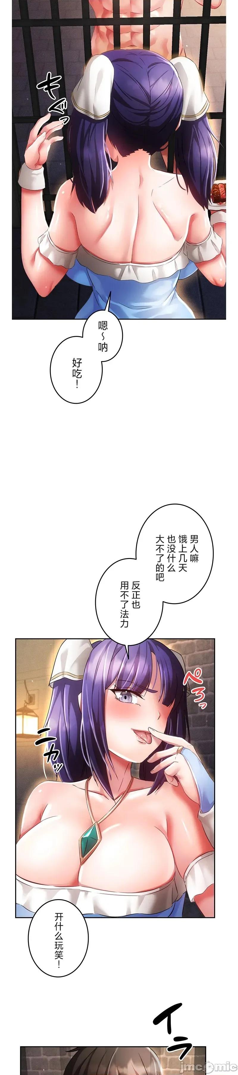 在贞操颠倒的世界裡攻略女性反转人生 在贞操颠倒的世界裡攻略女性反转18 第22页
