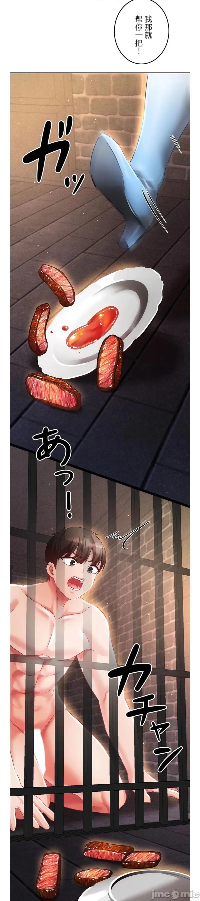在贞操颠倒的世界裡攻略女性反转人生 在贞操颠倒的世界裡攻略女性反转18 第28页