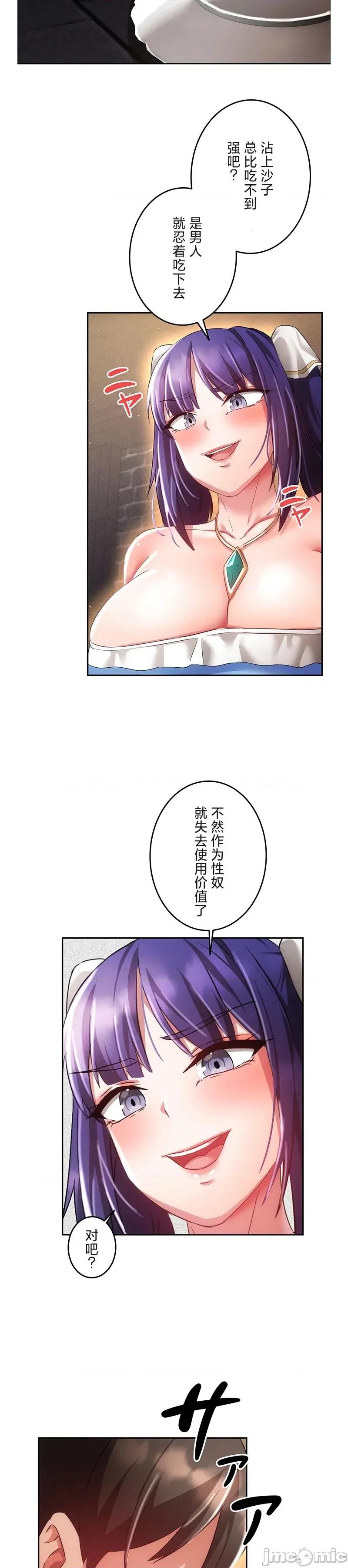 在贞操颠倒的世界裡攻略女性反转人生 在贞操颠倒的世界裡攻略女性反转18 第29页