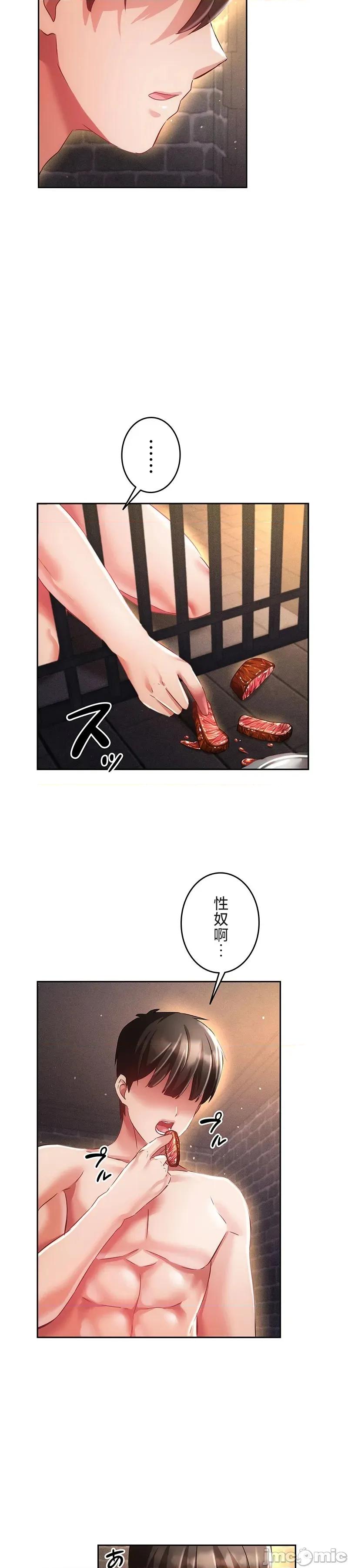 在贞操颠倒的世界裡攻略女性反转人生 在贞操颠倒的世界裡攻略女性反转18 第30页