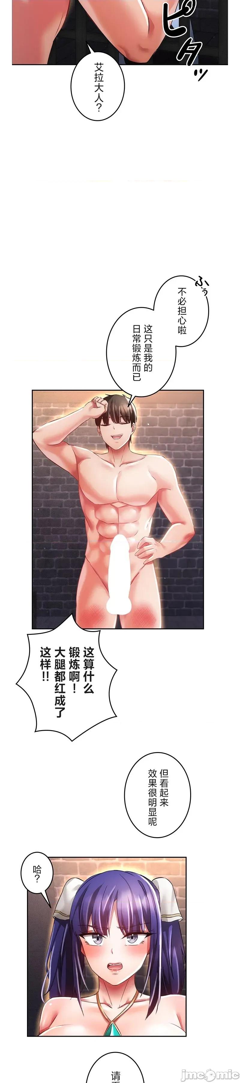 在贞操颠倒的世界裡攻略女性反转人生 在贞操颠倒的世界裡攻略女性反转人生19 第14页