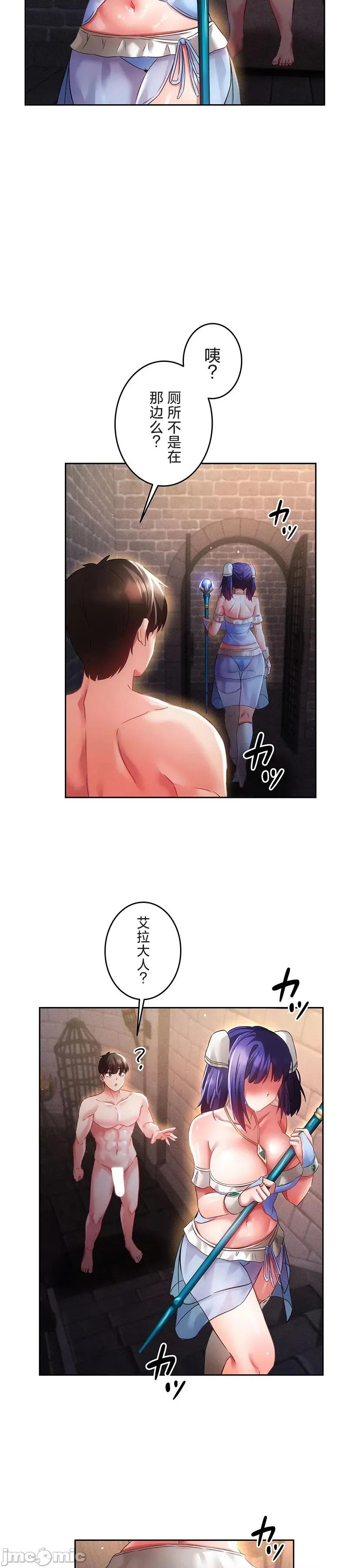 在贞操颠倒的世界裡攻略女性反转人生 在贞操颠倒的世界裡攻略女性反转人生19 第23页