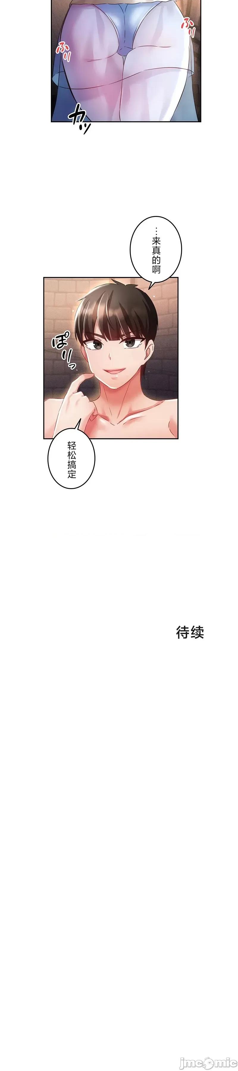 在贞操颠倒的世界裡攻略女性反转人生 在贞操颠倒的世界裡攻略女性反转人生19 第24页