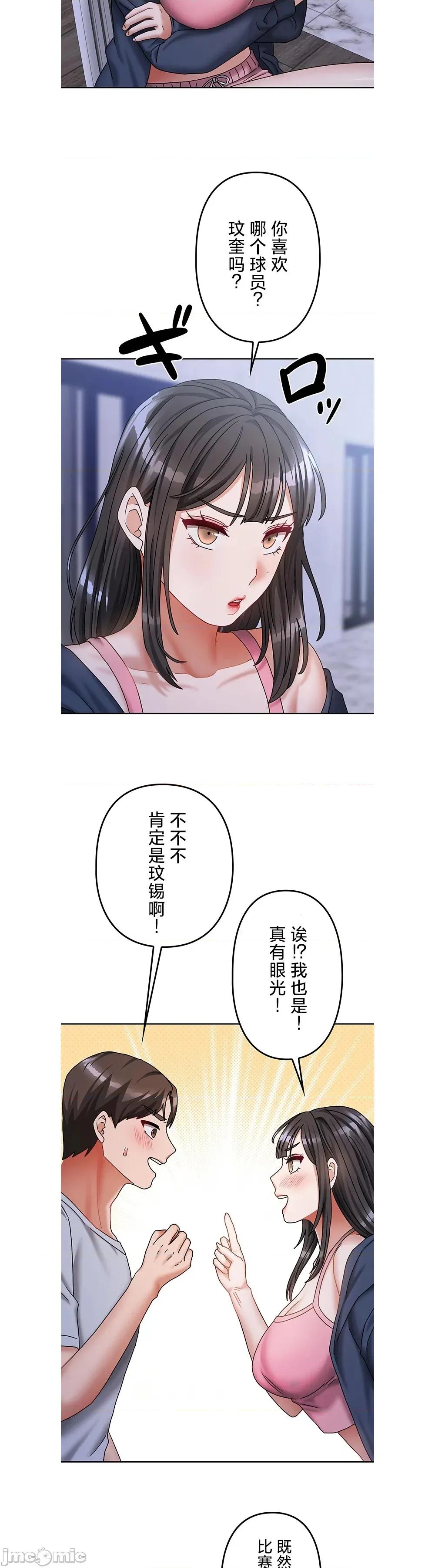 在贞操颠倒的世界裡攻略女性反转人生 在贞操颠倒的世界裡攻略女性反转人生 21 第10页