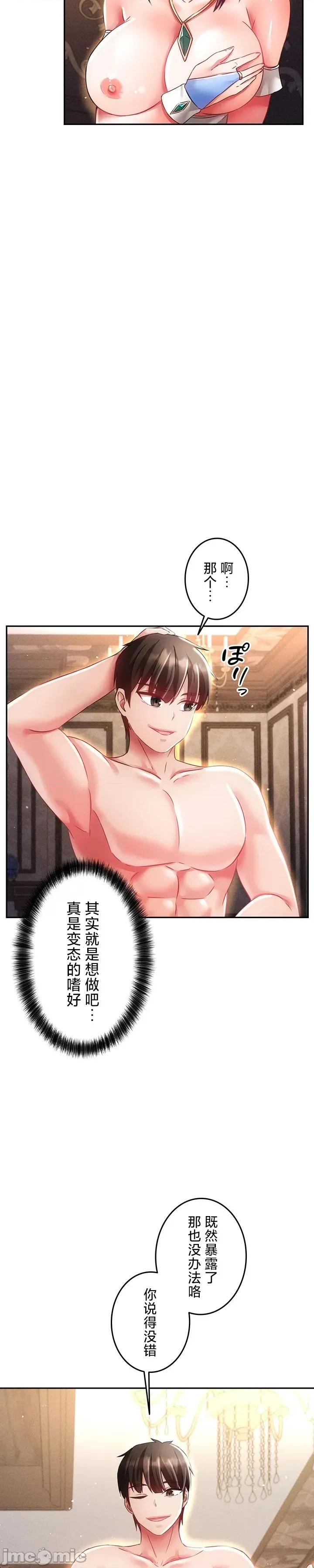 在贞操颠倒的世界裡攻略女性反转人生 在贞操颠倒的世界裡攻略女性反转人生 22 第2页