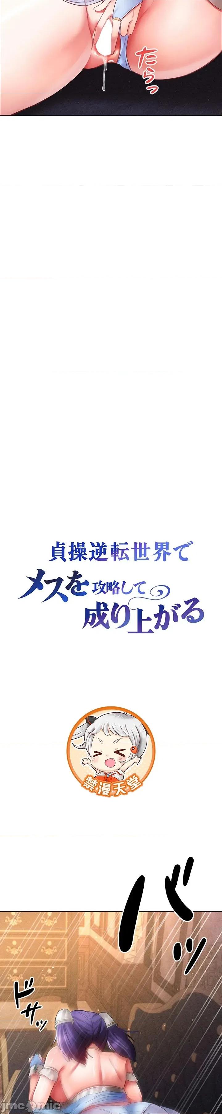 在贞操颠倒的世界裡攻略女性反转人生 在贞操颠倒的世界裡攻略女性反转人生 22 第6页