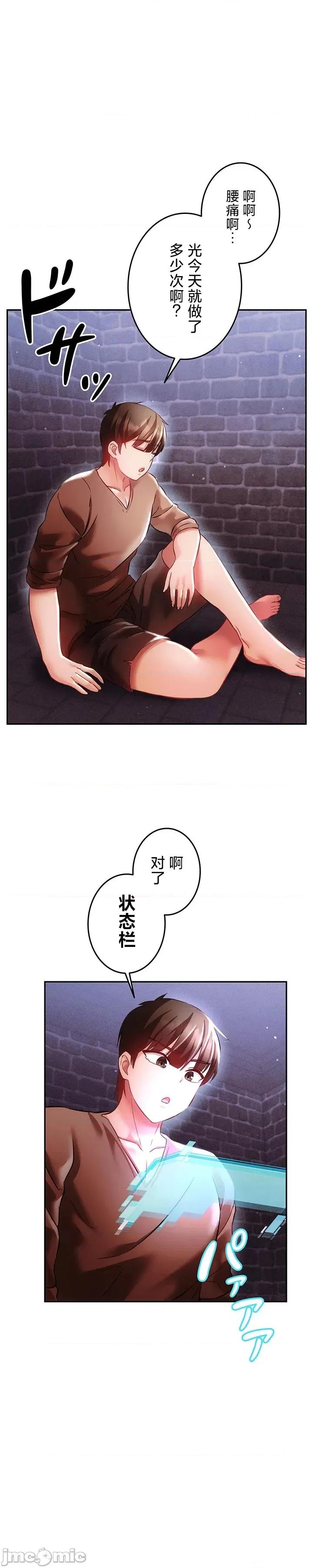 在贞操颠倒的世界裡攻略女性反转人生 在贞操颠倒的世界裡攻略女性反转人生 24 第9页