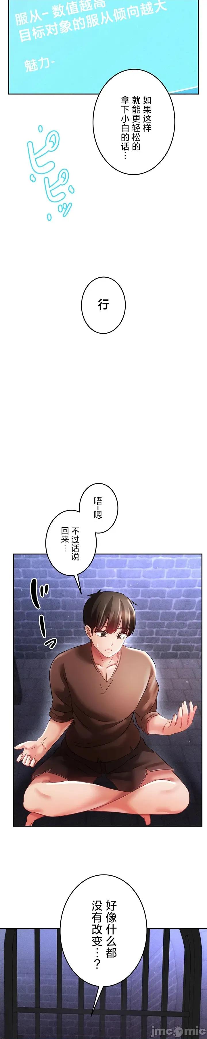 在贞操颠倒的世界裡攻略女性反转人生 在贞操颠倒的世界裡攻略女性反转人生 24 第11页