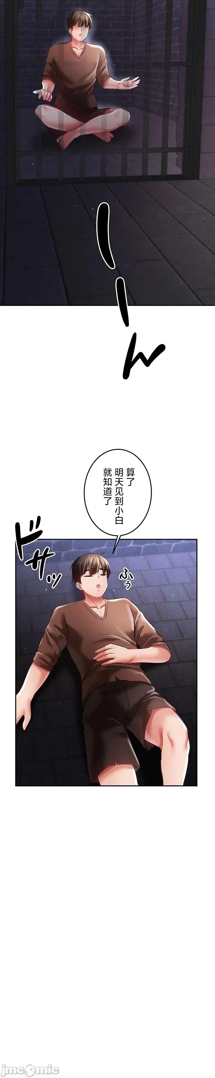 在贞操颠倒的世界裡攻略女性反转人生 在贞操颠倒的世界裡攻略女性反转人生 24 第12页