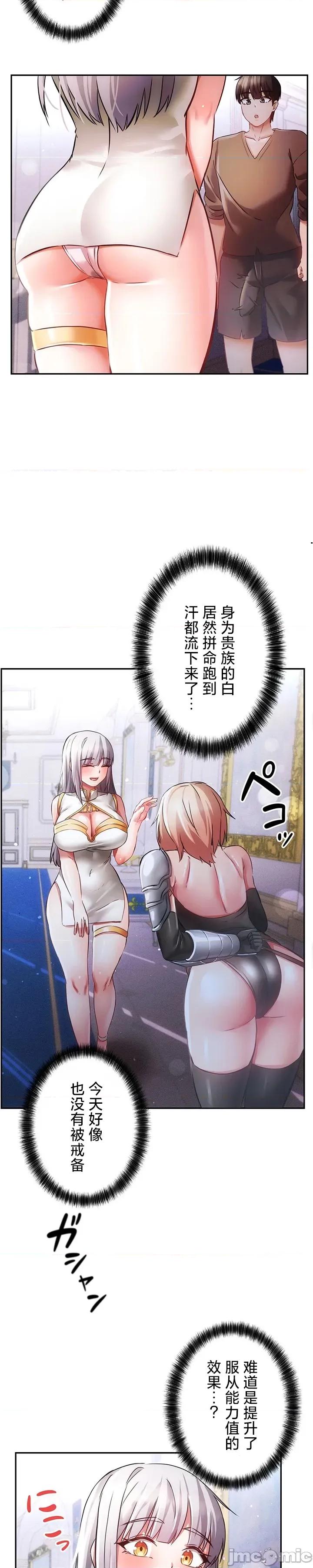在贞操颠倒的世界裡攻略女性反转人生 在贞操颠倒的世界裡攻略女性反转人生 24 第19页