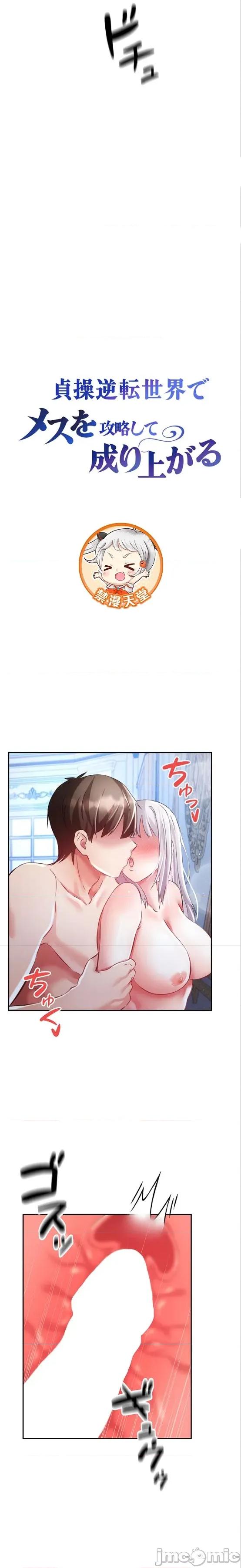 在贞操颠倒的世界裡攻略女性反转人生 在贞操颠倒的世界裡攻略女性反转人生 26 第2页