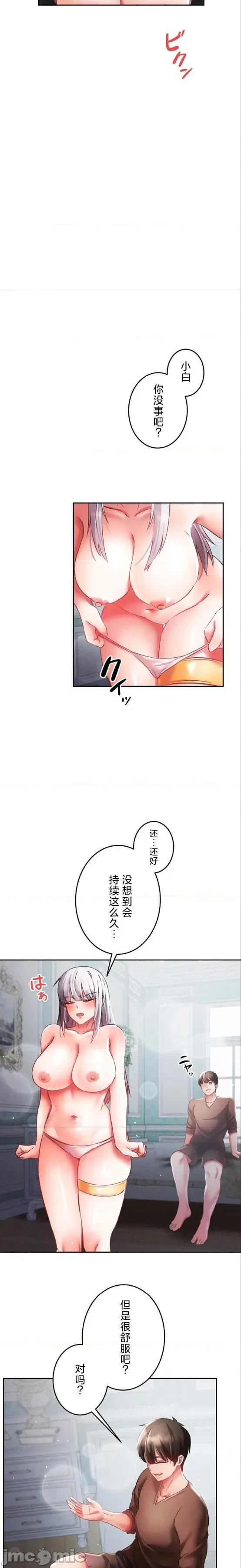 在贞操颠倒的世界裡攻略女性反转人生 在贞操颠倒的世界裡攻略女性反转人生 26 第5页