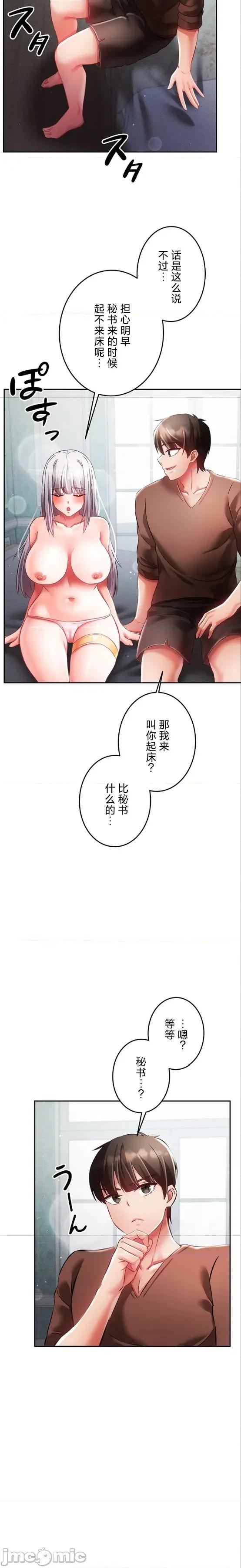 在贞操颠倒的世界裡攻略女性反转人生 在贞操颠倒的世界裡攻略女性反转人生 26 第6页