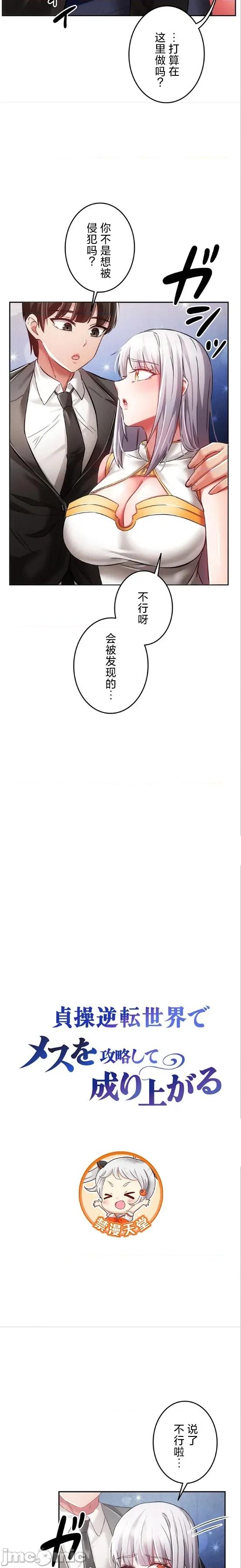 在贞操颠倒的世界裡攻略女性反转人生 在贞操颠倒的世界裡攻略女性反转人生 27 第2页