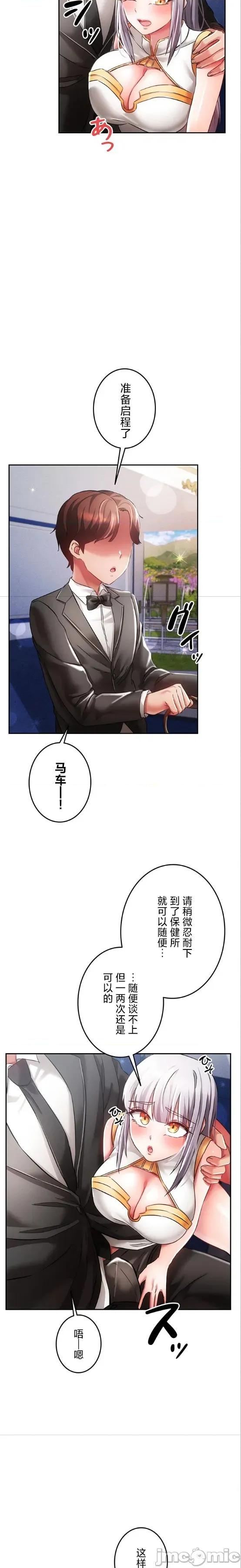 在贞操颠倒的世界裡攻略女性反转人生 在贞操颠倒的世界裡攻略女性反转人生 27 第3页
