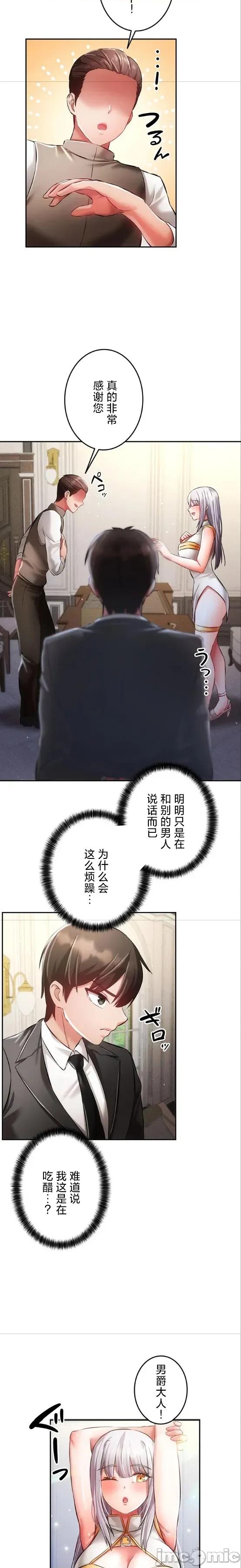 在贞操颠倒的世界裡攻略女性反转人生 在贞操颠倒的世界裡攻略女性反转人生 28 第2页