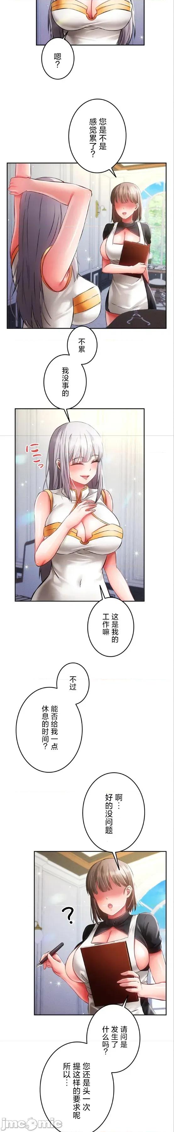 在贞操颠倒的世界裡攻略女性反转人生 在贞操颠倒的世界裡攻略女性反转人生 28 第3页