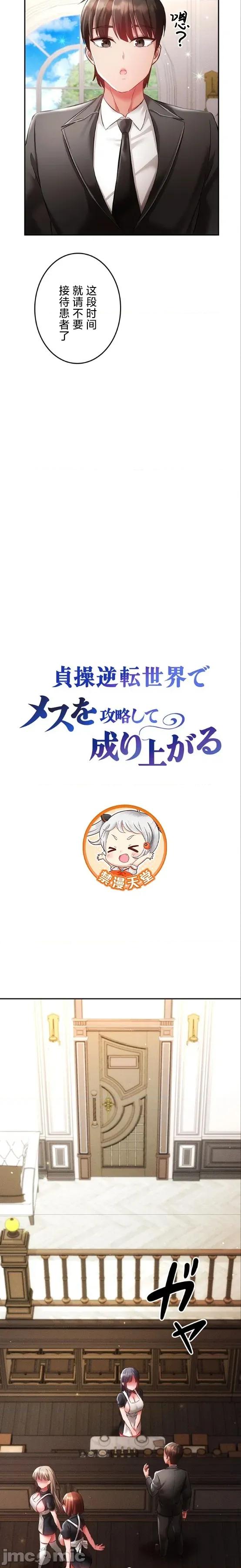 在贞操颠倒的世界裡攻略女性反转人生 在贞操颠倒的世界裡攻略女性反转人生 28 第5页