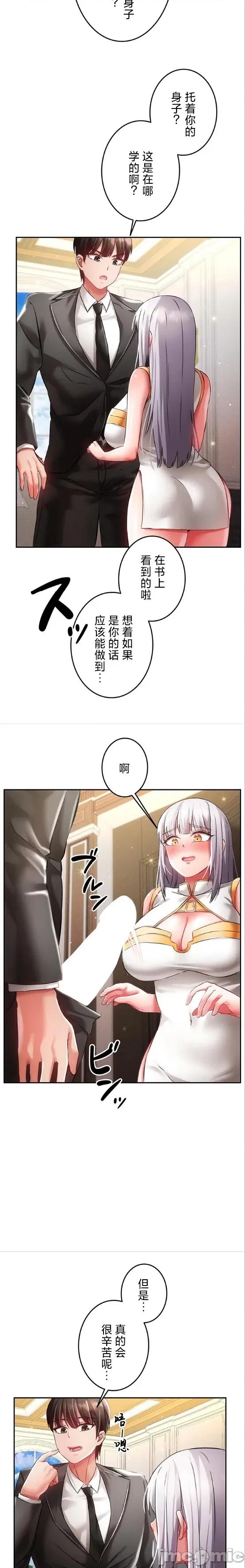 在贞操颠倒的世界裡攻略女性反转人生 在贞操颠倒的世界裡攻略女性反转人生 28 第8页
