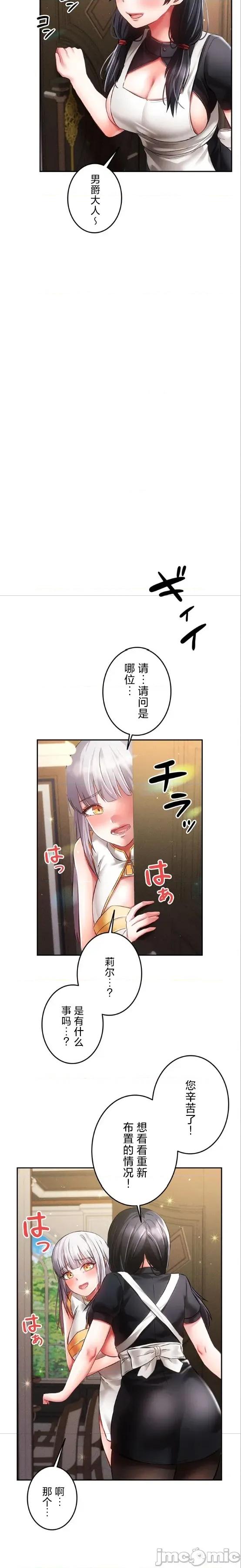 在贞操颠倒的世界裡攻略女性反转人生 在贞操颠倒的世界裡攻略女性反转人生 28 第16页