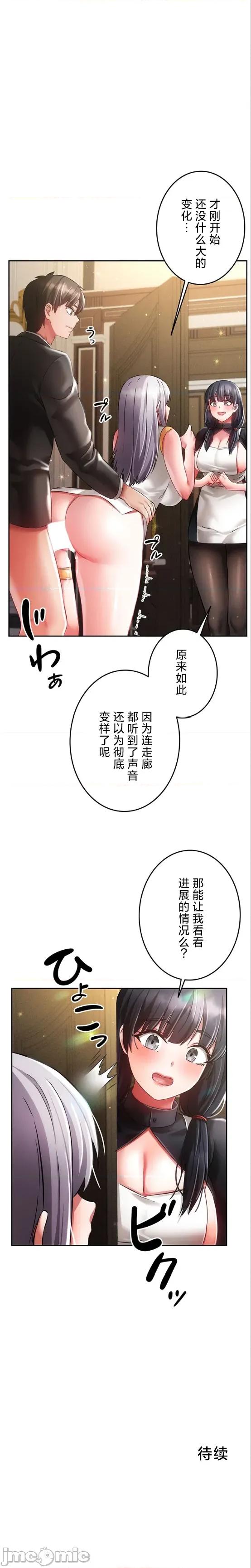 在贞操颠倒的世界裡攻略女性反转人生 在贞操颠倒的世界裡攻略女性反转人生 28 第17页