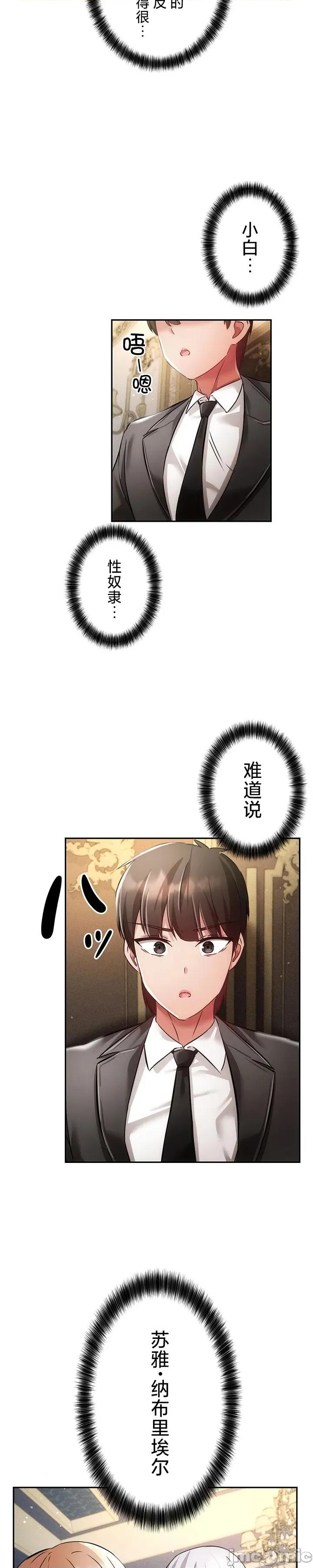 在贞操颠倒的世界裡攻略女性反转人生 在贞操颠倒的世界裡攻略女性反转人生 30 第19页