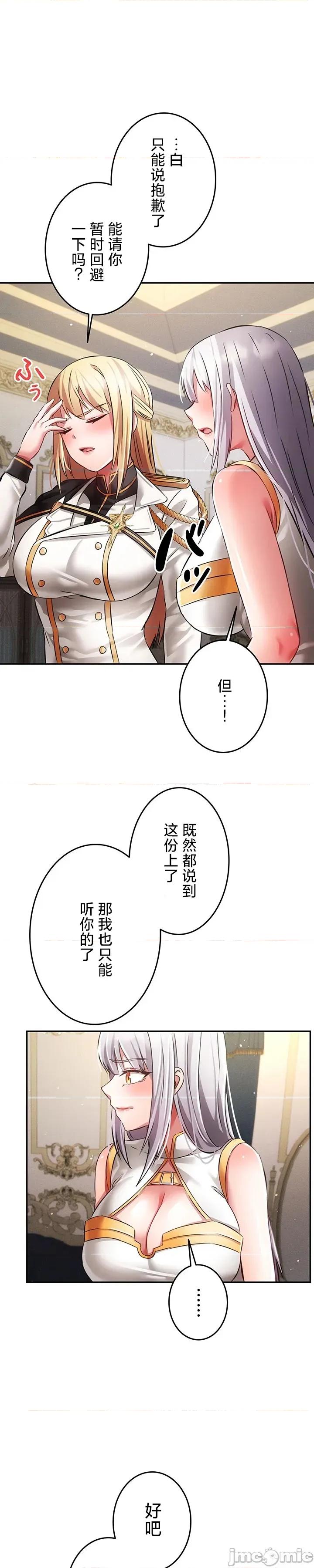 在贞操颠倒的世界裡攻略女性反转人生 在贞操颠倒的世界裡攻略女性反转人生 30 第24页