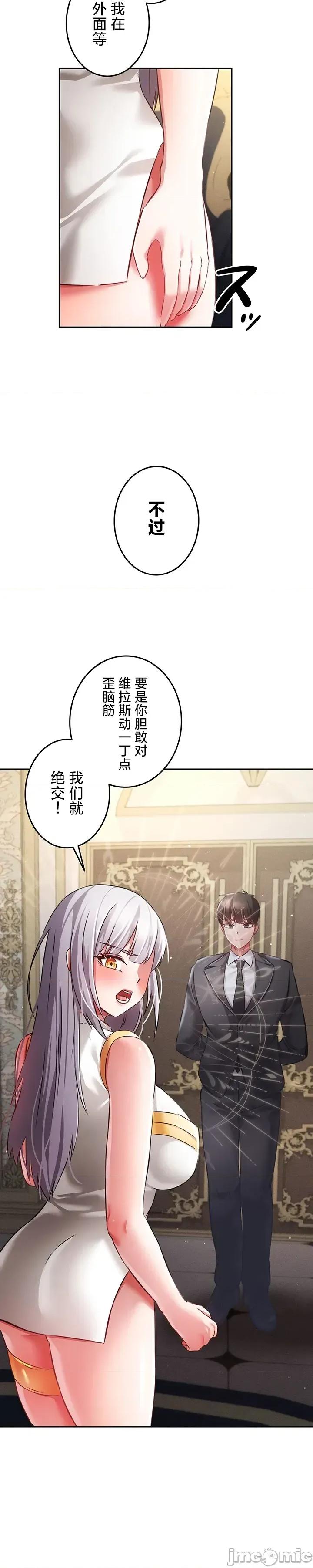 在贞操颠倒的世界裡攻略女性反转人生 在贞操颠倒的世界裡攻略女性反转人生 30 第25页