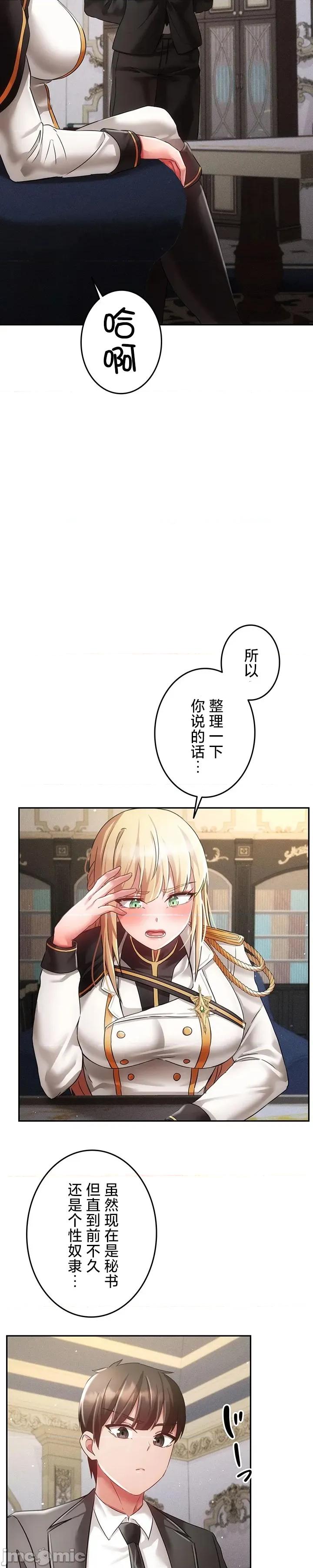 在贞操颠倒的世界裡攻略女性反转人生 贞操31 第4页