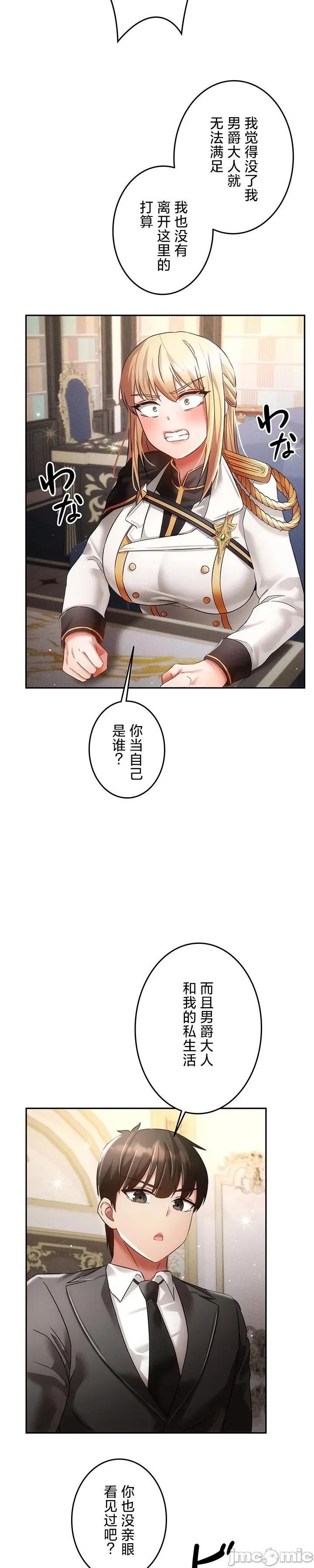 在贞操颠倒的世界裡攻略女性反转人生 贞操31 第10页
