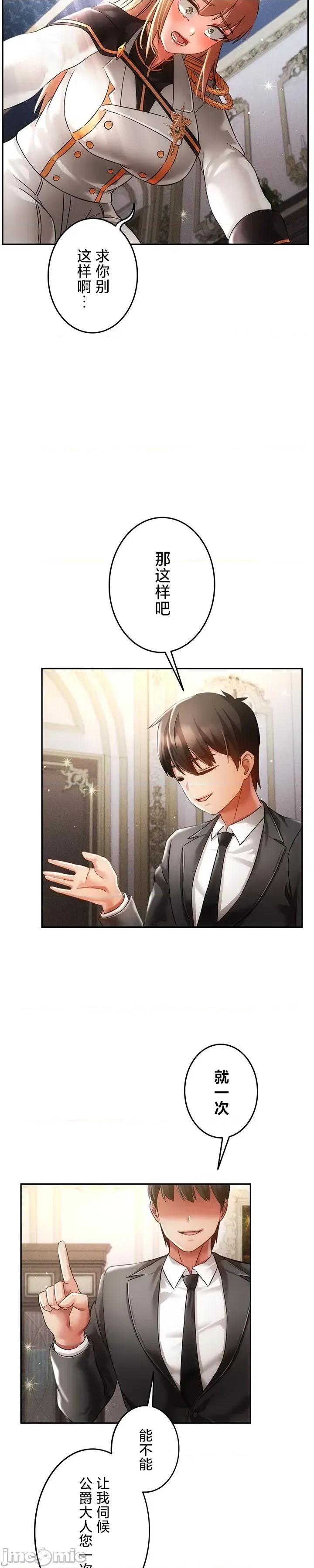 在贞操颠倒的世界裡攻略女性反转人生 贞操31 第20页