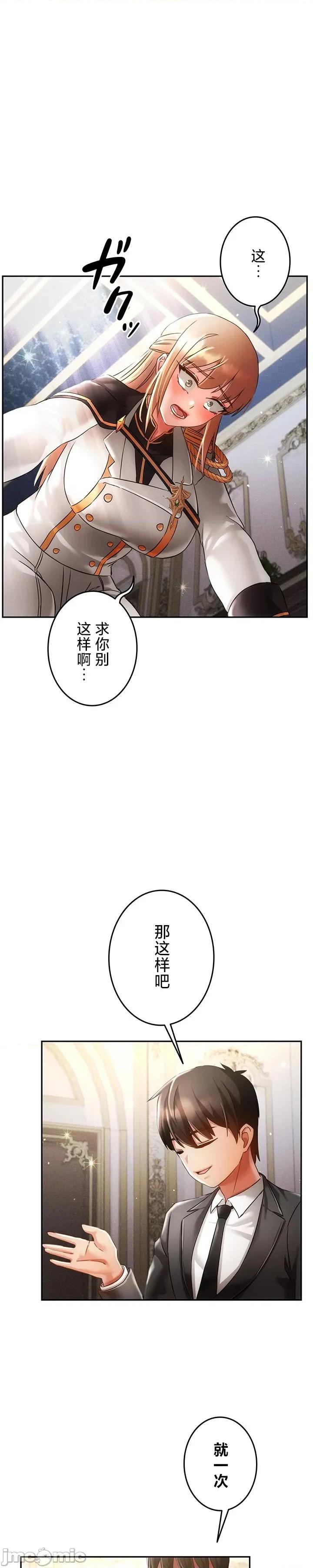 在贞操颠倒的世界裡攻略女性反转人生 贞操32 第1页