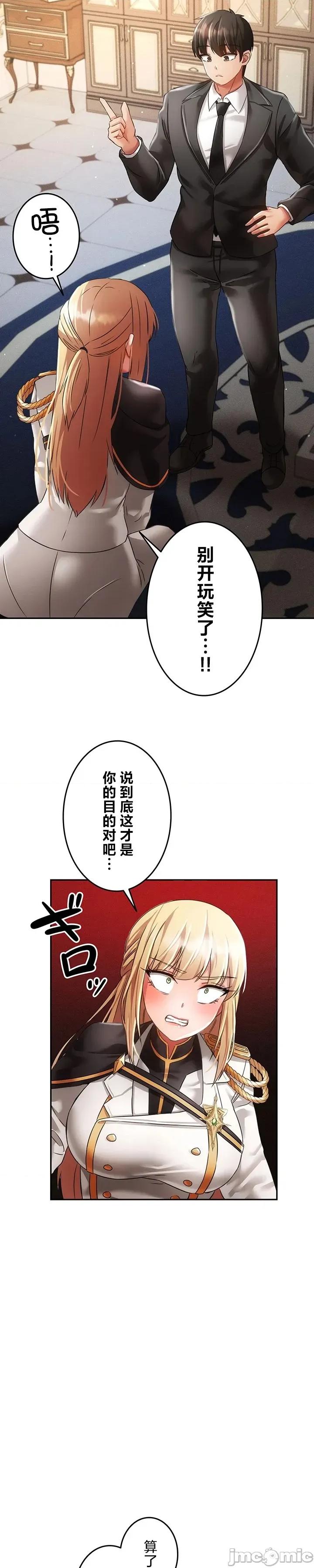 在贞操颠倒的世界裡攻略女性反转人生 贞操32 第3页