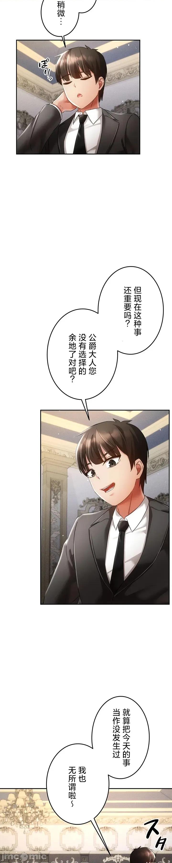 在贞操颠倒的世界裡攻略女性反转人生 贞操32 第4页