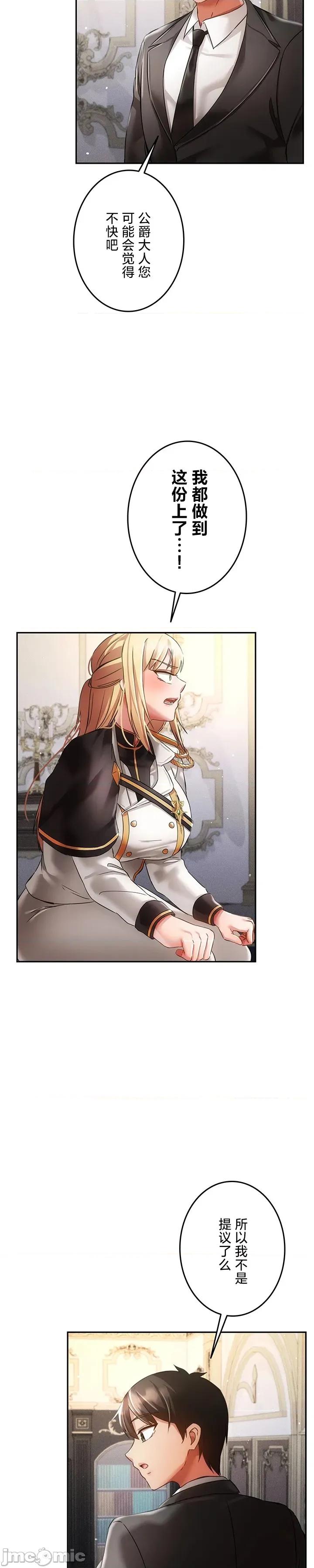 在贞操颠倒的世界裡攻略女性反转人生 贞操32 第6页