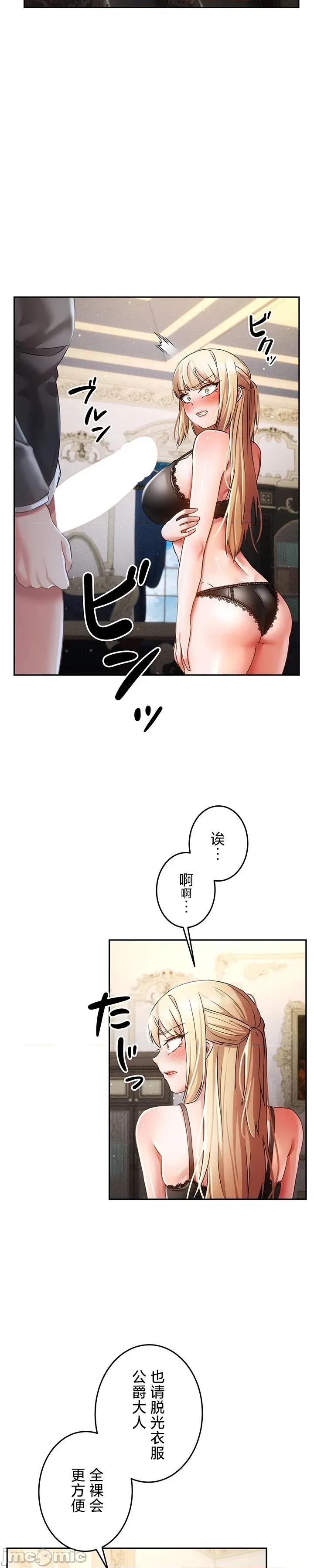 在贞操颠倒的世界裡攻略女性反转人生 贞操32 第14页