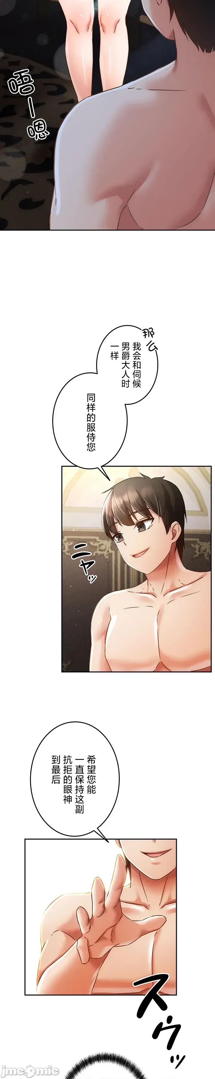 在贞操颠倒的世界裡攻略女性反转人生 贞操32 第17页