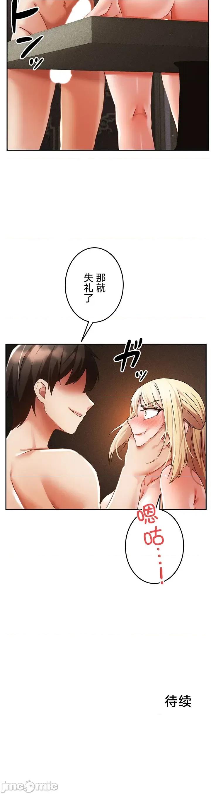 在贞操颠倒的世界裡攻略女性反转人生 贞操32 第20页
