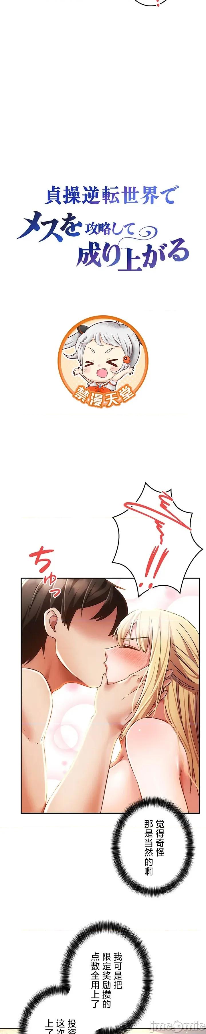 在贞操颠倒的世界裡攻略女性反转人生 贞操 33 第3页