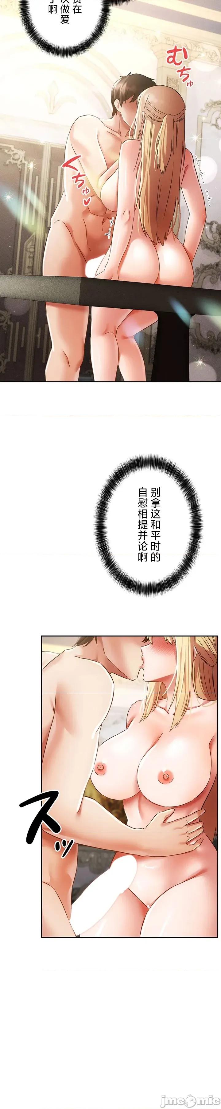 在贞操颠倒的世界裡攻略女性反转人生 贞操 33 第4页