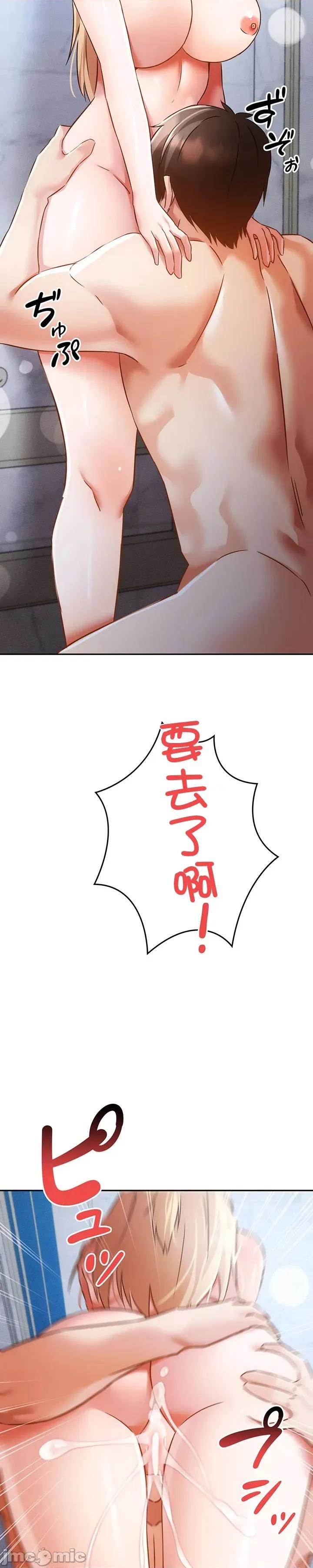 在贞操颠倒的世界裡攻略女性反转人生 贞操 33 第22页