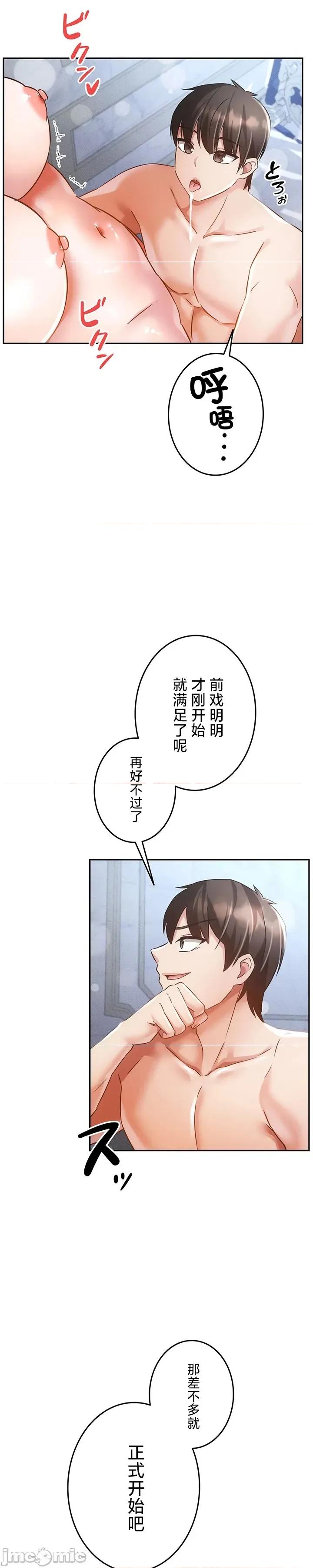 在贞操颠倒的世界裡攻略女性反转人生 贞操 33 第24页