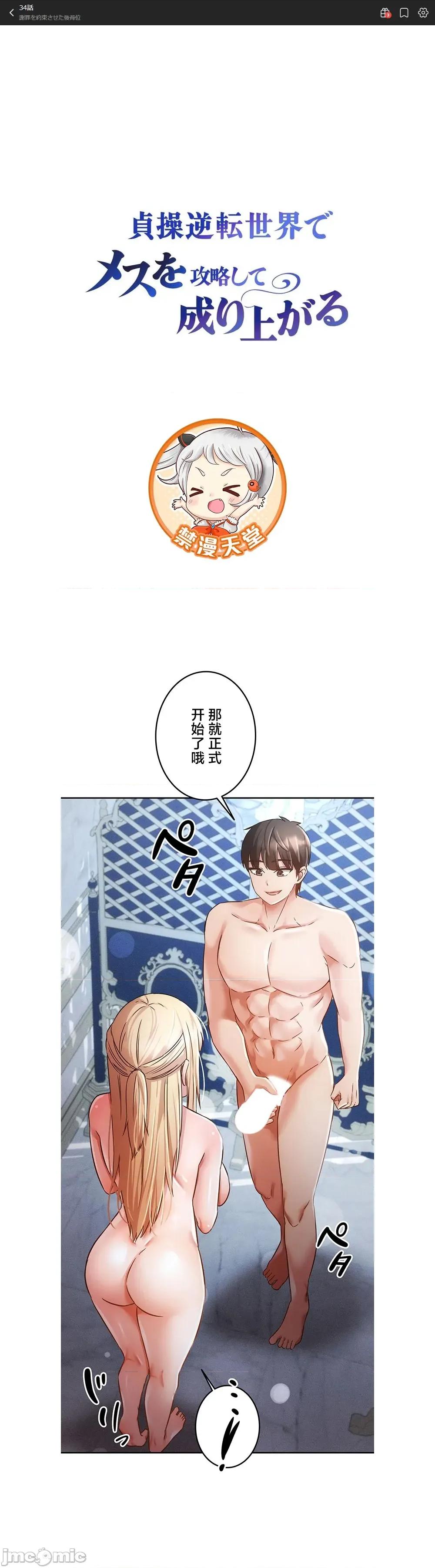 在贞操颠倒的世界裡攻略女性反转人生 贞操34 第1页