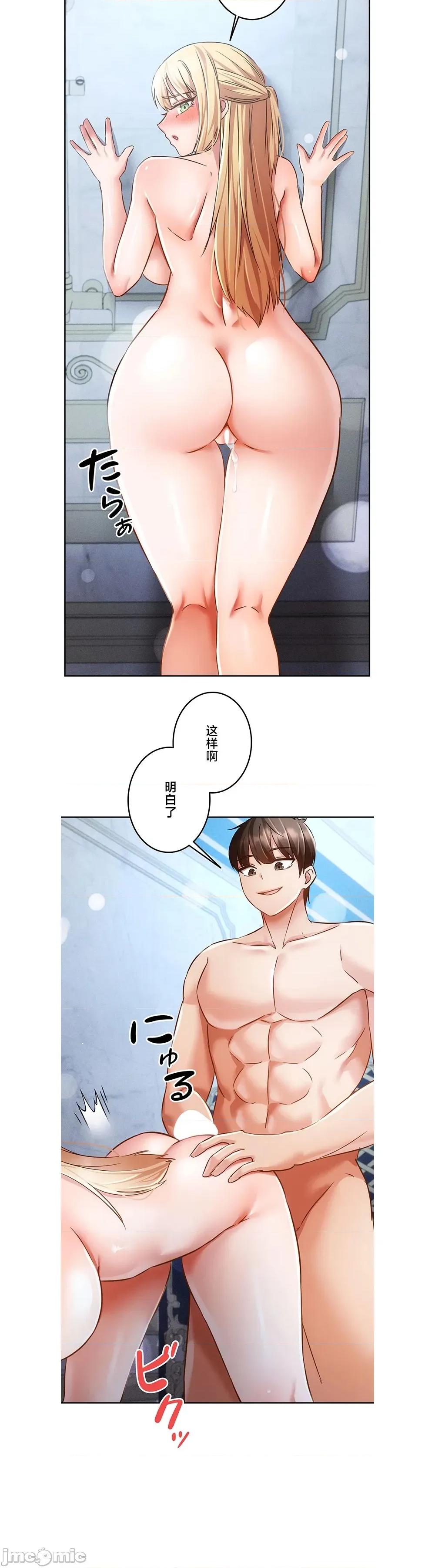 在贞操颠倒的世界裡攻略女性反转人生 贞操34 第3页