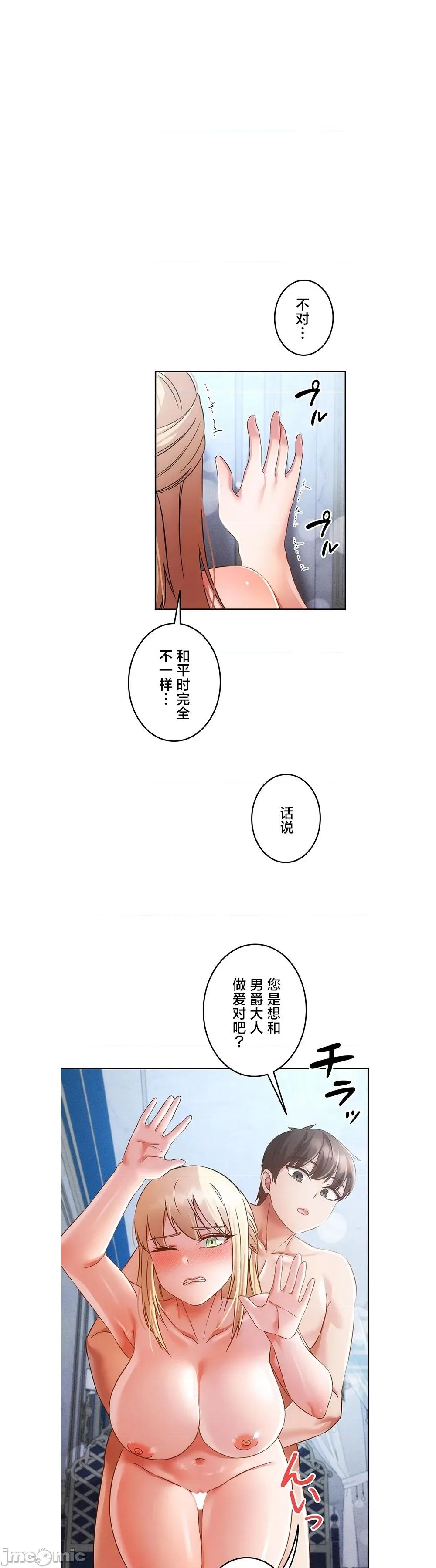 在贞操颠倒的世界裡攻略女性反转人生 贞操34 第10页