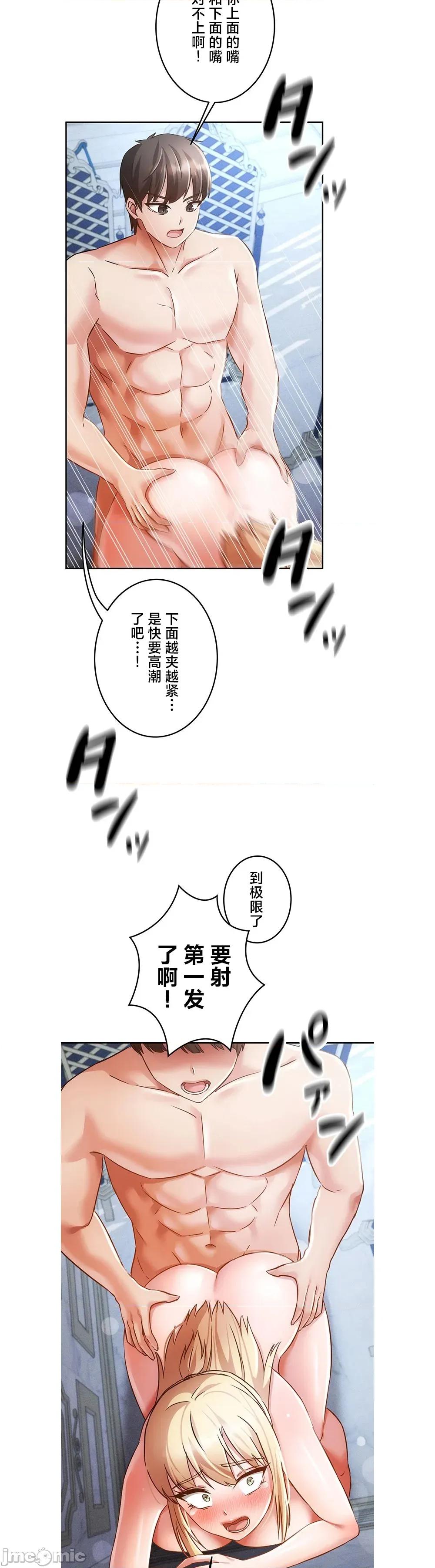 在贞操颠倒的世界裡攻略女性反转人生 贞操34 第14页