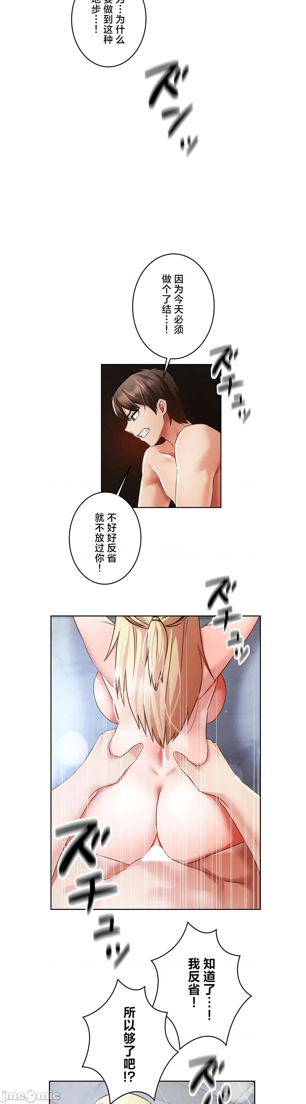 在贞操颠倒的世界裡攻略女性反转人生 贞操34 第24页