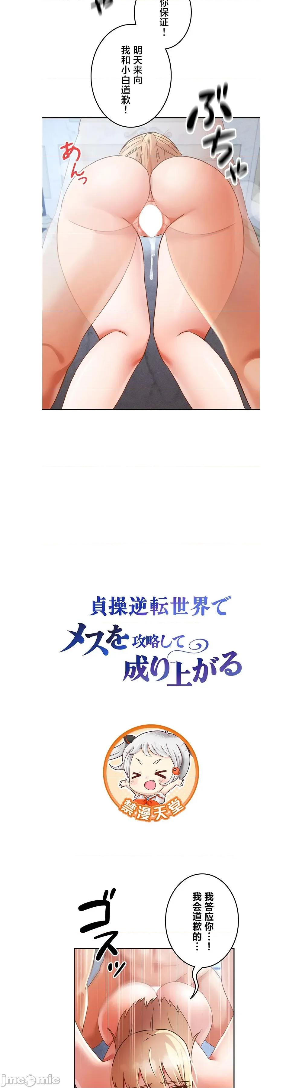 在贞操颠倒的世界裡攻略女性反转人生 贞操35 第2页