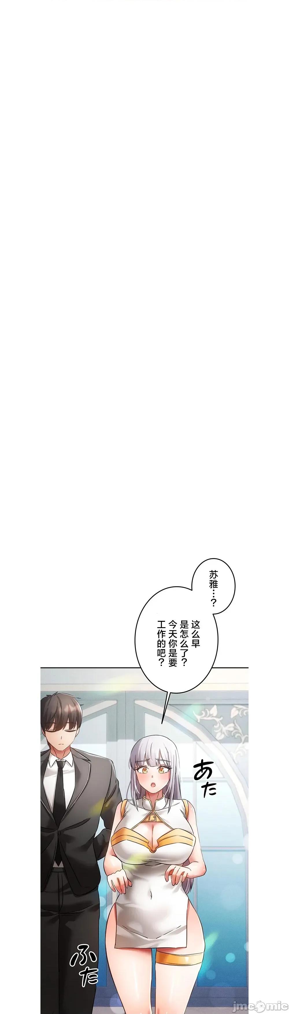 在贞操颠倒的世界裡攻略女性反转人生 贞操35 第8页